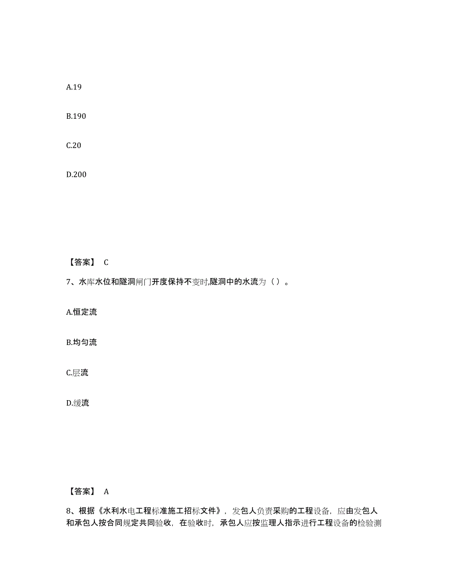 备考2025宁夏回族自治区一级建造师之一建水利水电工程实务过关检测试卷A卷附答案_第4页