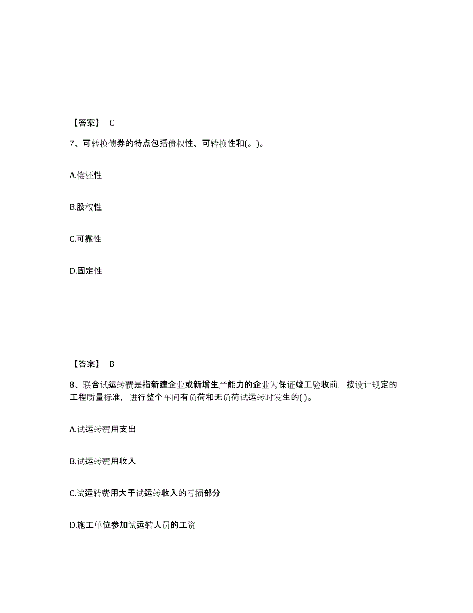 备考2025山东省投资项目管理师之投资建设项目决策考试题库_第4页