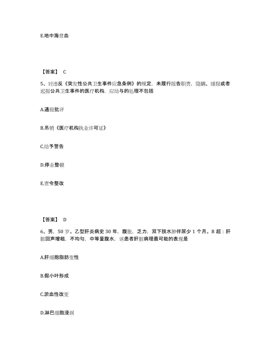 备考2025海南省执业医师资格证之临床助理医师通关考试题库带答案解析_第3页