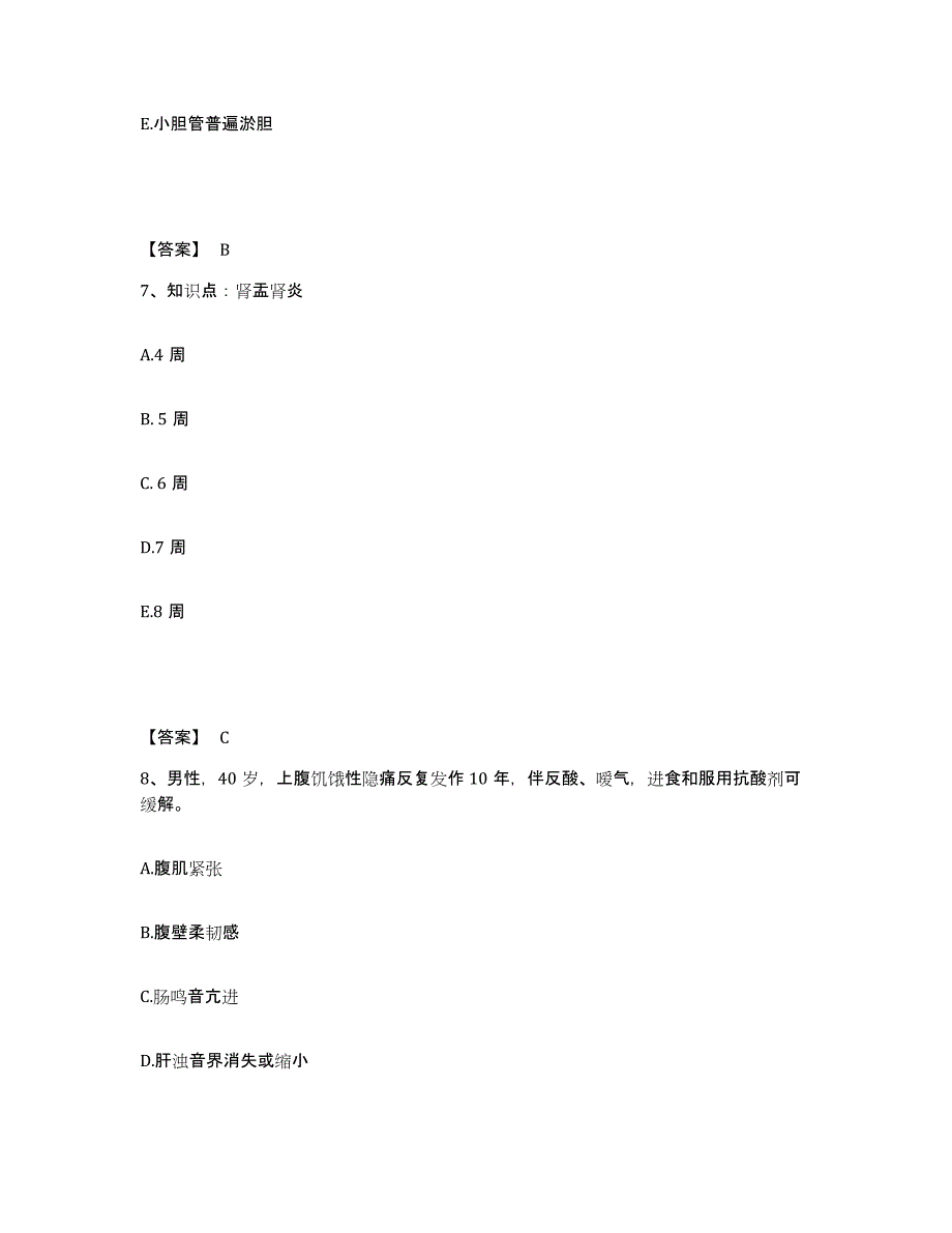 备考2025海南省执业医师资格证之临床助理医师通关考试题库带答案解析_第4页