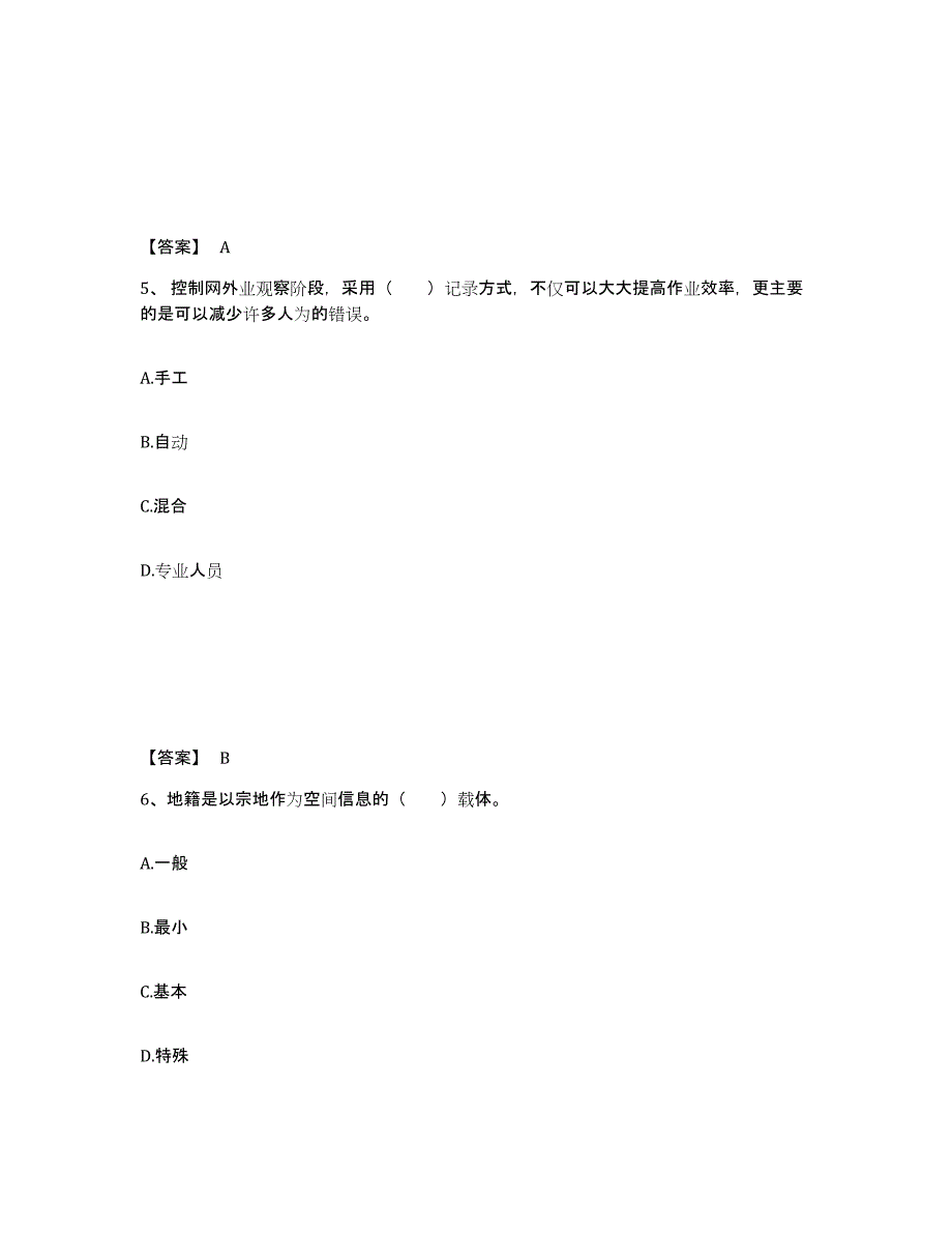 备考2025内蒙古自治区土地登记代理人之地籍调查通关考试题库带答案解析_第3页