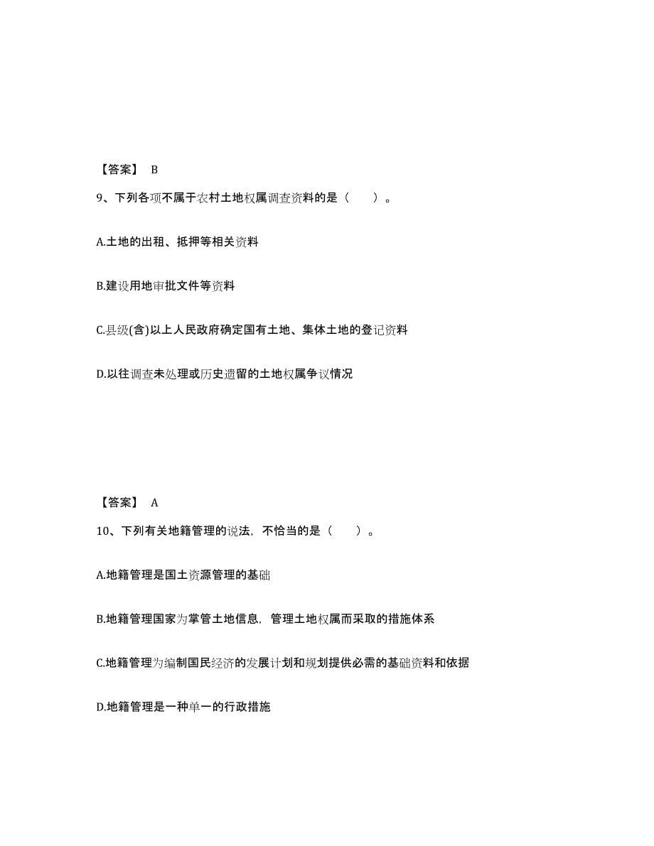 备考2025内蒙古自治区土地登记代理人之地籍调查通关考试题库带答案解析_第5页