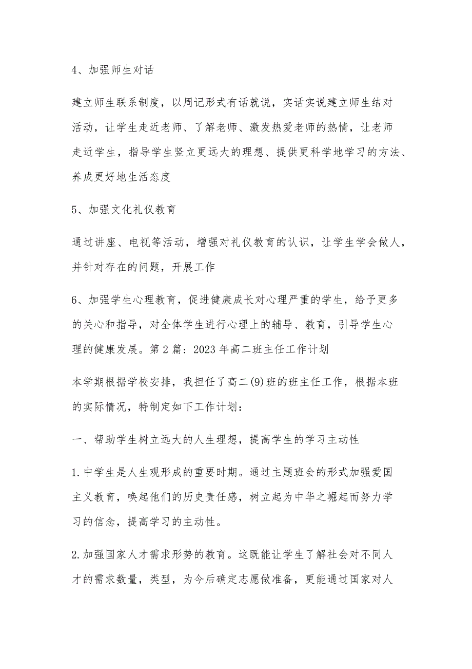 2023年高二班主任工作计划范文汇总五篇_第2页