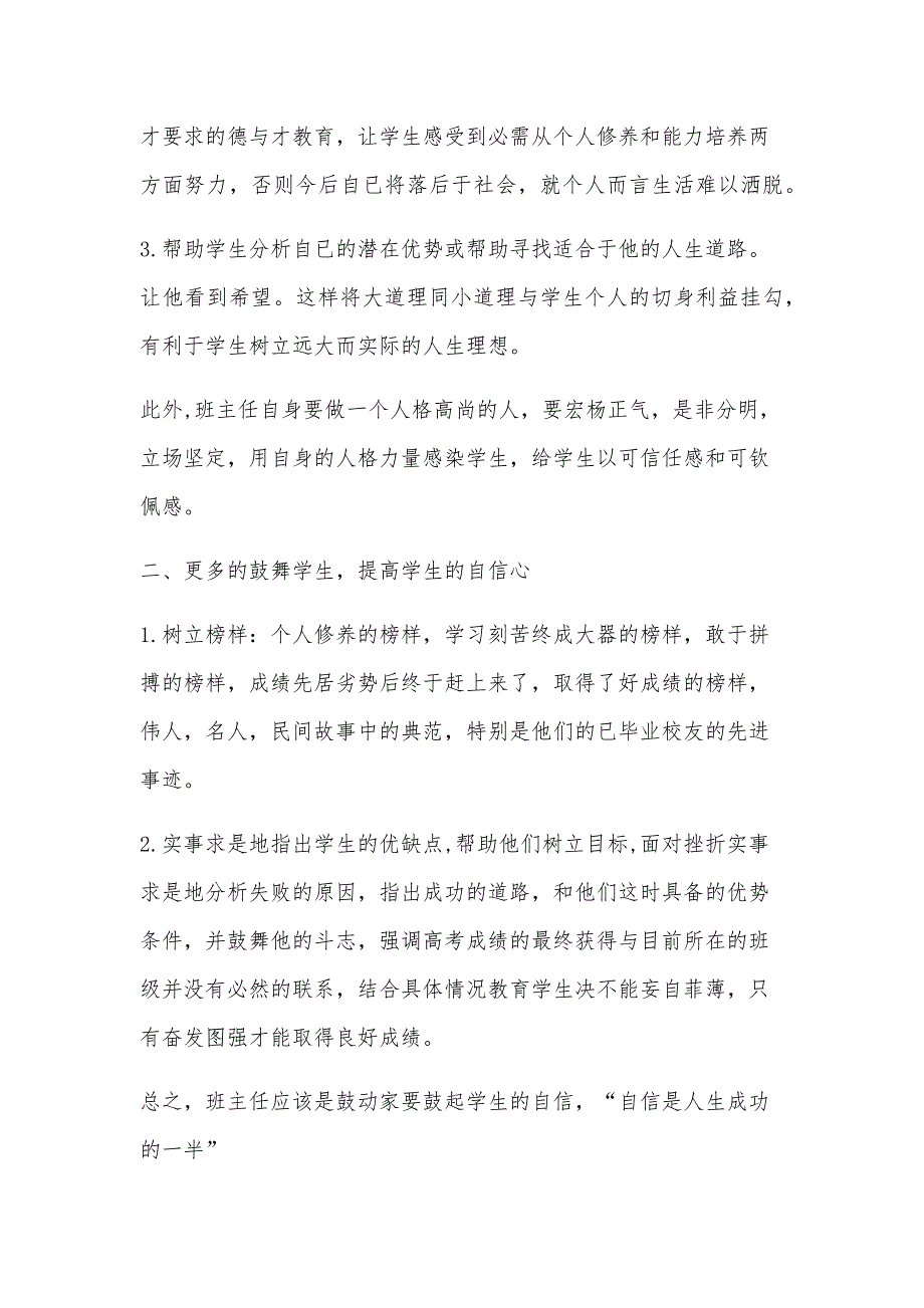 2023年高二班主任工作计划范文汇总五篇_第3页