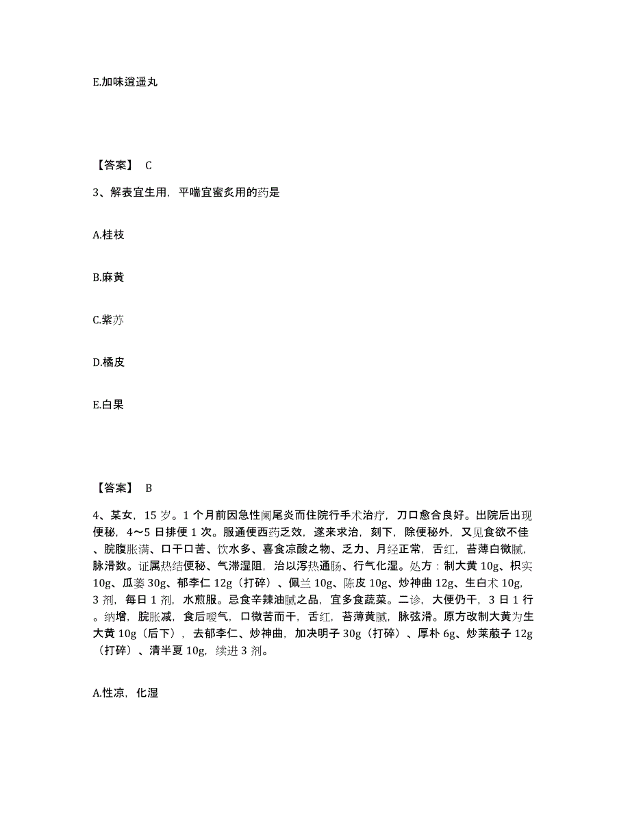 备考2025上海市执业药师之中药学专业二自我检测试卷A卷附答案_第2页