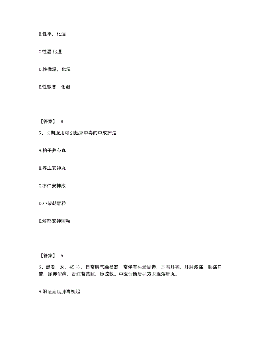 备考2025上海市执业药师之中药学专业二自我检测试卷A卷附答案_第3页