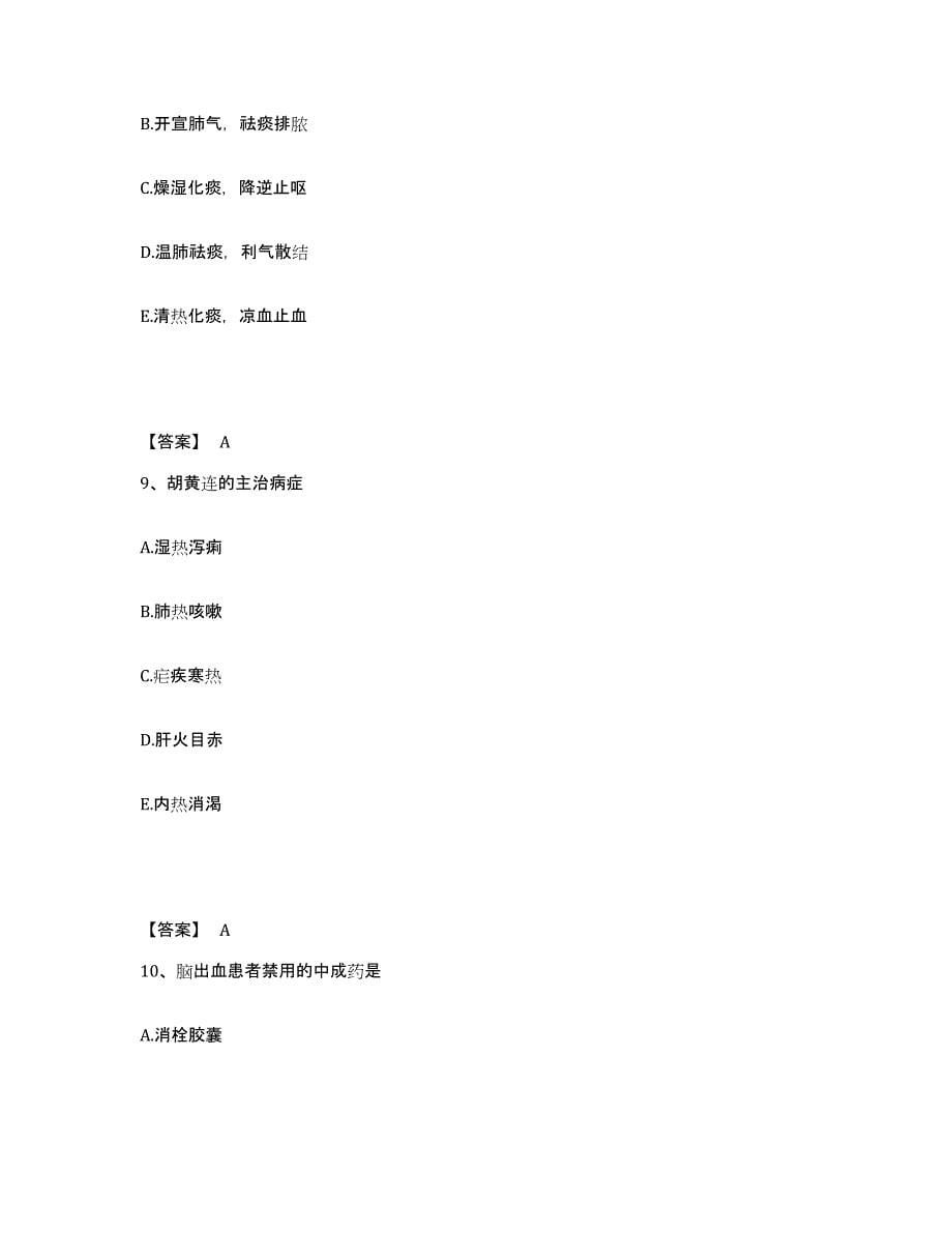 备考2025上海市执业药师之中药学专业二自我检测试卷A卷附答案_第5页