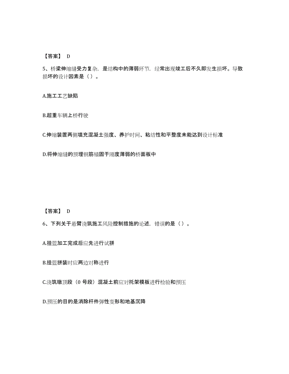 备考2025安徽省一级建造师之一建公路工程实务考试题库_第3页