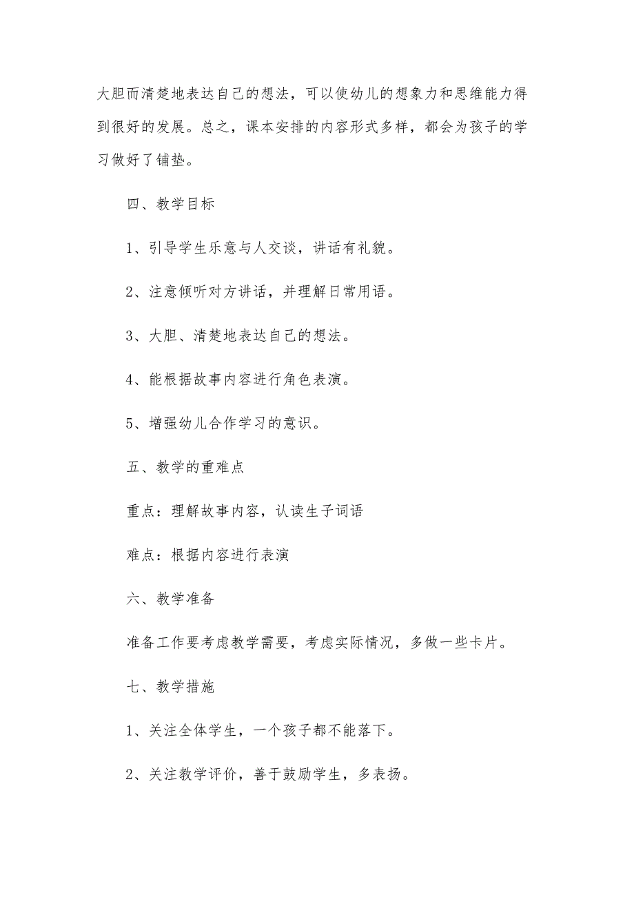 学前班语言教学计划（15篇）_第3页