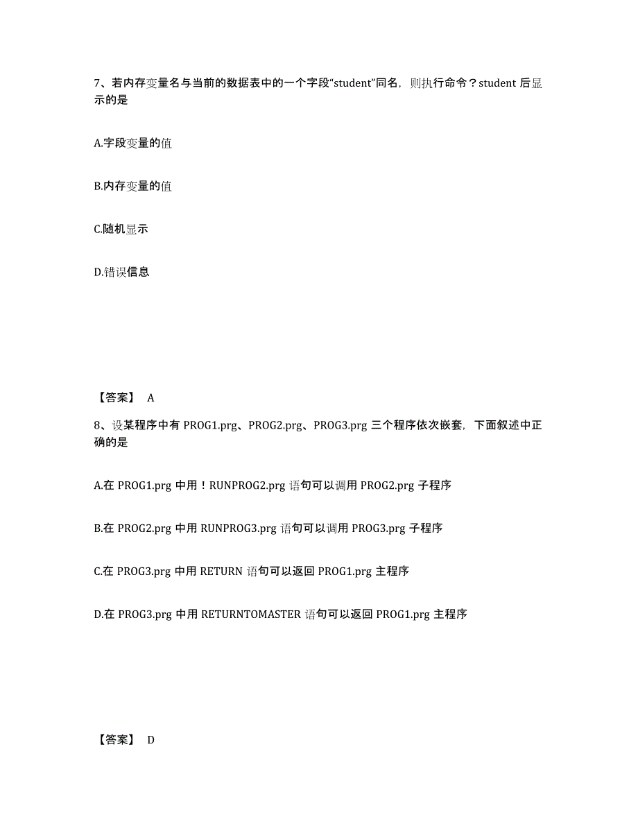 备考2025天津市卫生招聘考试之卫生招聘（计算机信息管理）押题练习试卷B卷附答案_第4页