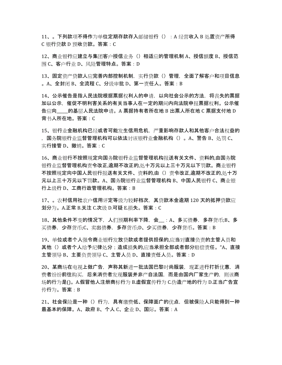 备考2025安徽省银行业金融机构高级管理人员任职资格题库检测试卷A卷附答案_第2页