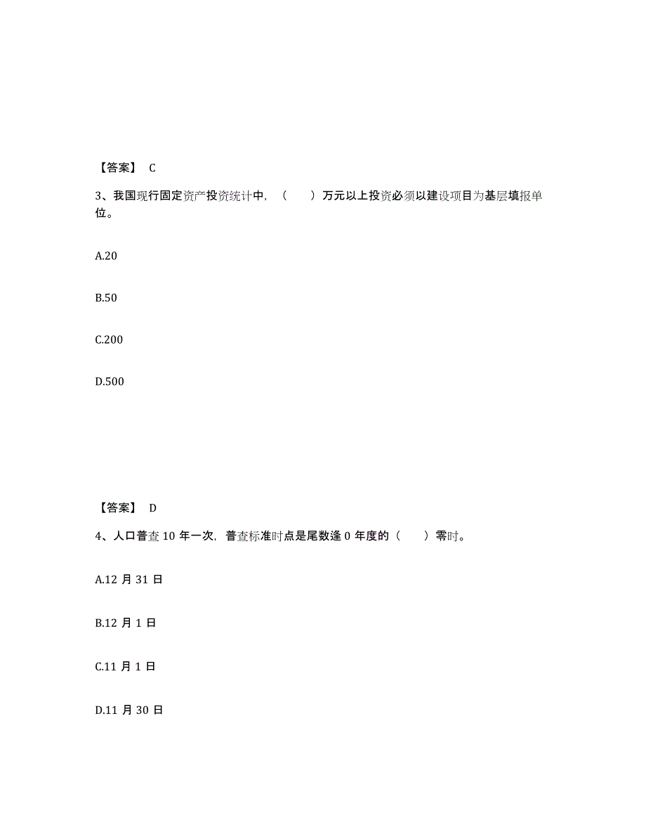 备考2025山西省统计师之初级统计工作实务真题附答案_第2页