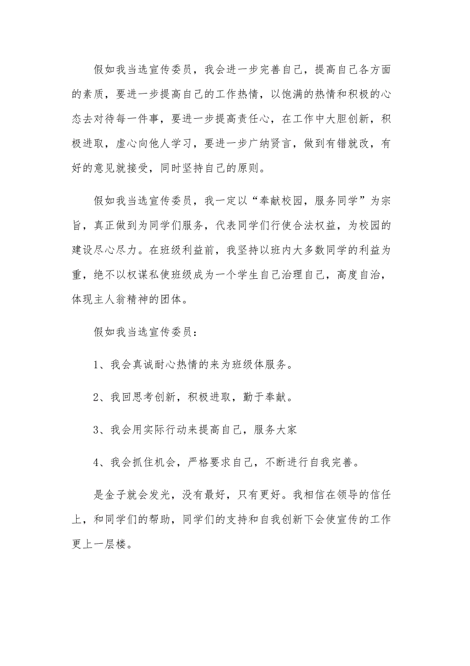 在班级上的演讲稿范文8篇_第4页