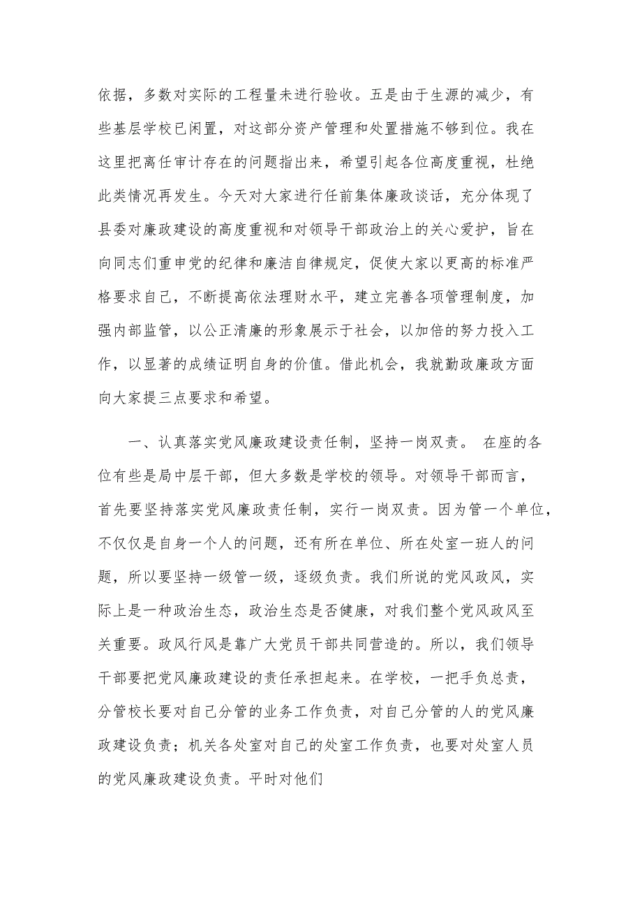 新提拔干部集体廉政谈话讲话稿_第2页