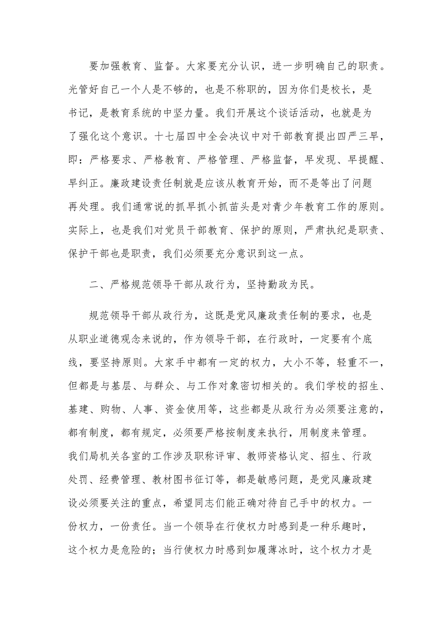 新提拔干部集体廉政谈话讲话稿_第3页