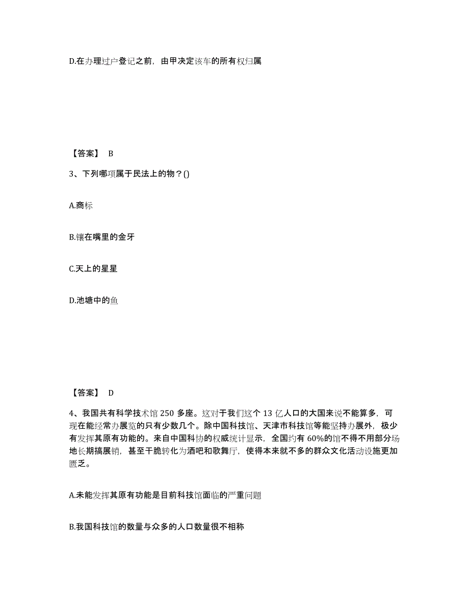 备考2025四川省卫生招聘考试之卫生招聘（文员）自测提分题库加答案_第2页