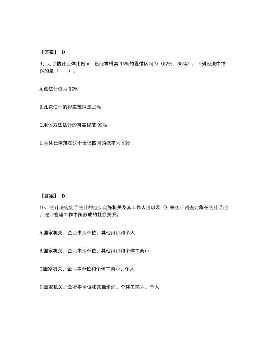 备考2025安徽省统计师之初级统计基础理论及相关知识能力检测试卷A卷附答案_第5页