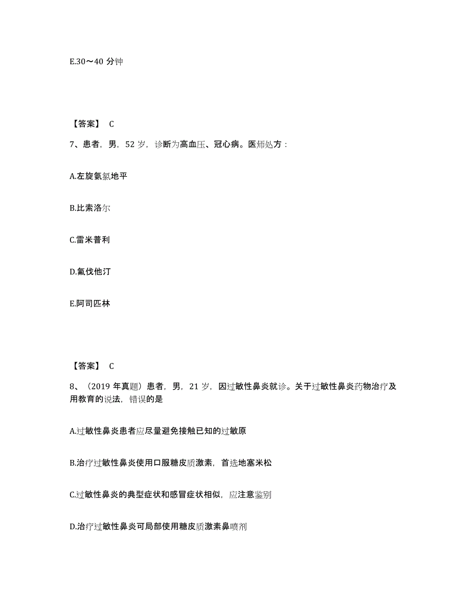 备考2025山西省执业药师之西药学综合知识与技能自我提分评估(附答案)_第4页