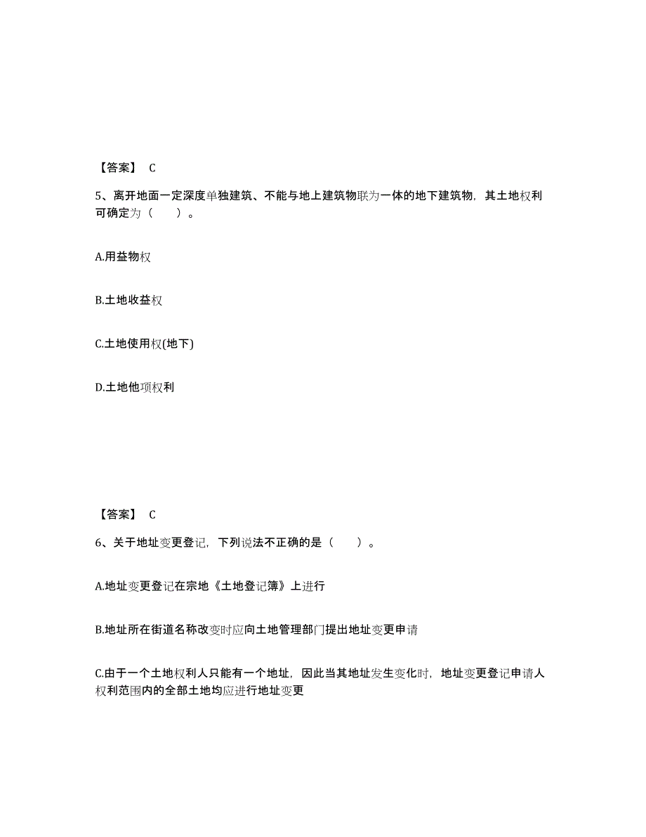 备考2025甘肃省土地登记代理人之土地登记代理实务模拟题库及答案_第3页