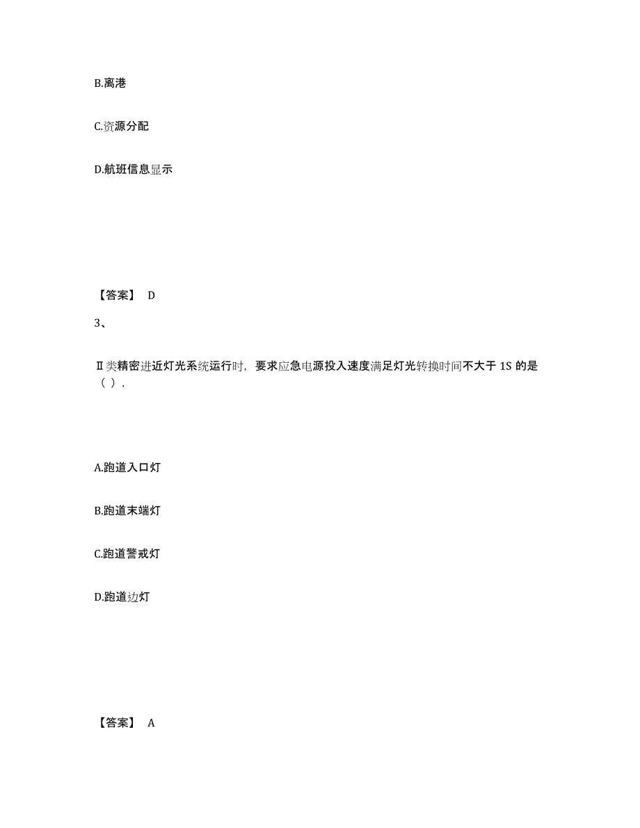 备考2025河南省一级建造师之一建民航机场工程实务综合练习试卷A卷附答案_第2页