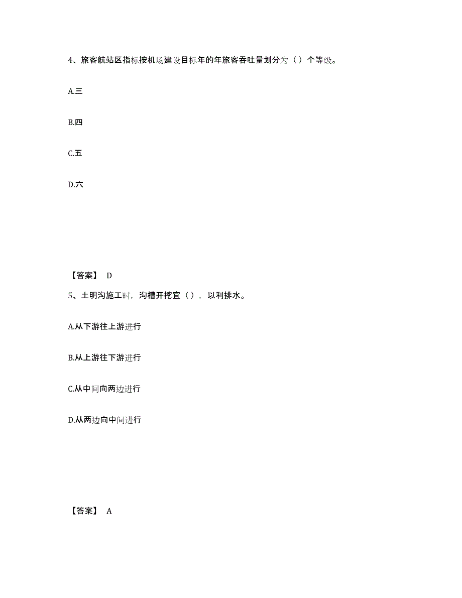 备考2025河南省一级建造师之一建民航机场工程实务综合练习试卷A卷附答案_第3页