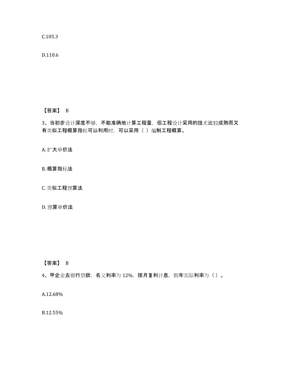 备考2025江西省一级建造师之一建建设工程经济过关检测试卷A卷附答案_第2页