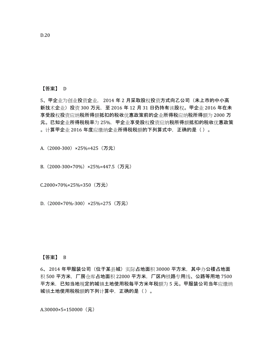 备考2025四川省卫生招聘考试之卫生招聘（财务）题库综合试卷B卷附答案_第3页