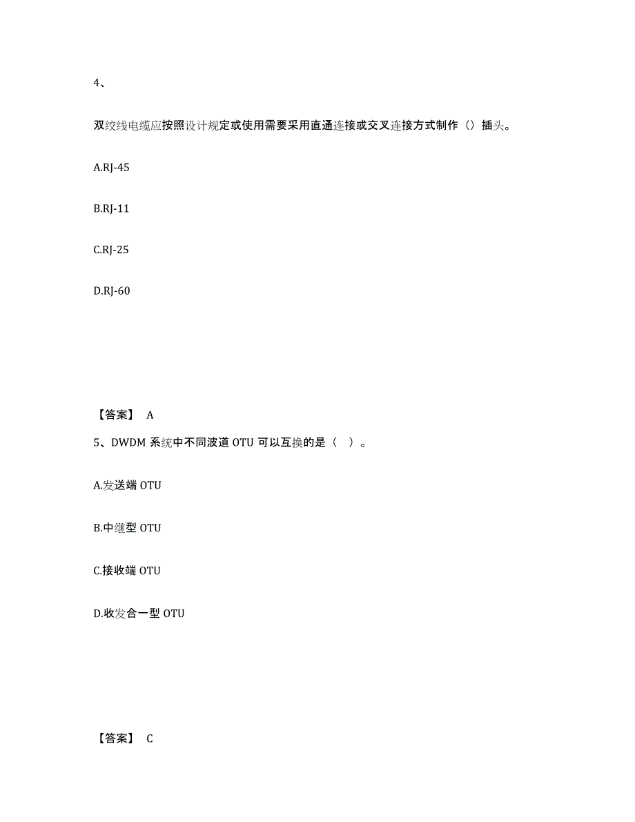 备考2025宁夏回族自治区一级建造师之一建通信与广电工程实务通关考试题库带答案解析_第3页