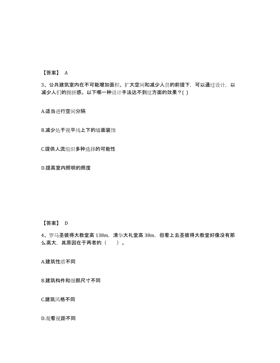 备考2025海南省一级注册建筑师之建筑设计自我检测试卷B卷附答案_第2页