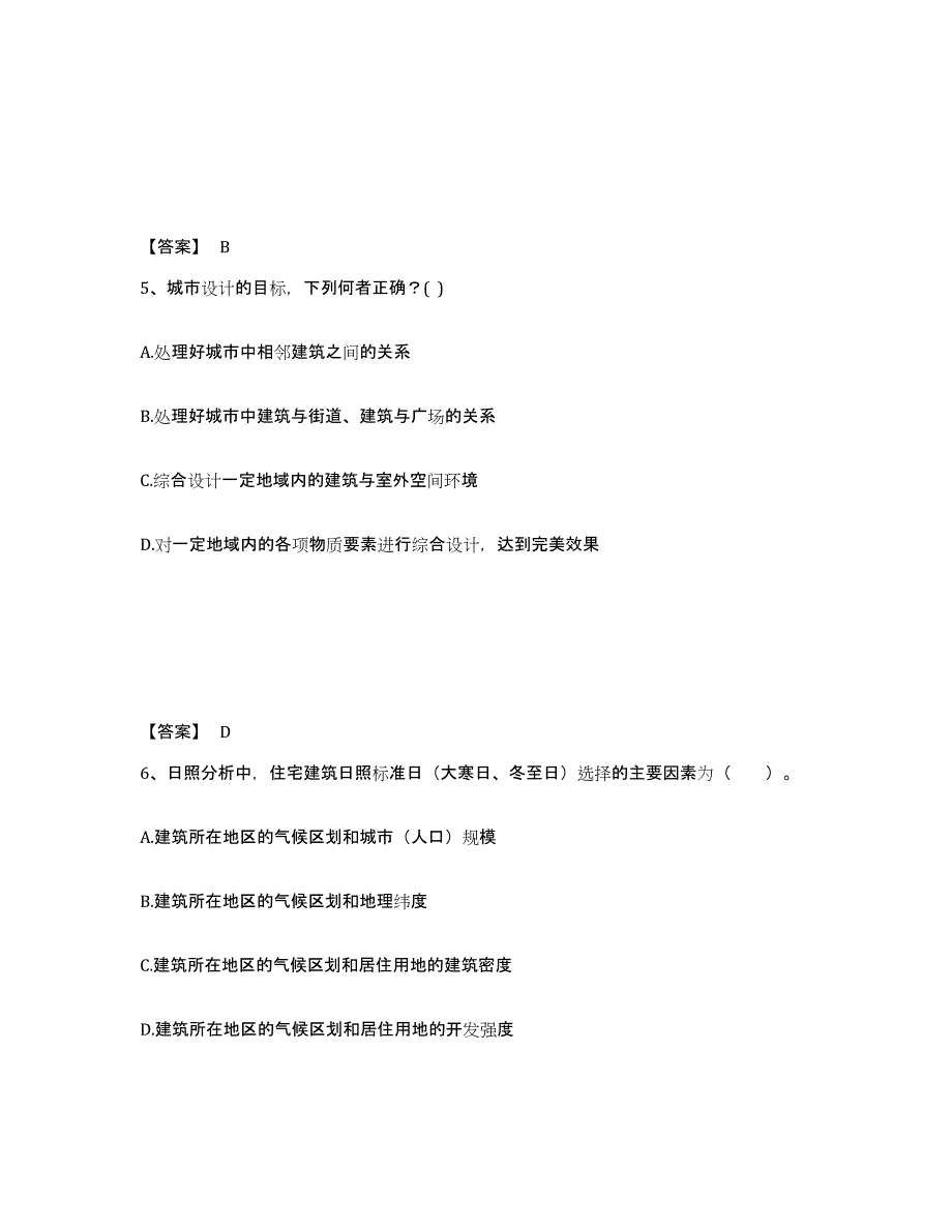 备考2025海南省一级注册建筑师之建筑设计自我检测试卷B卷附答案_第3页