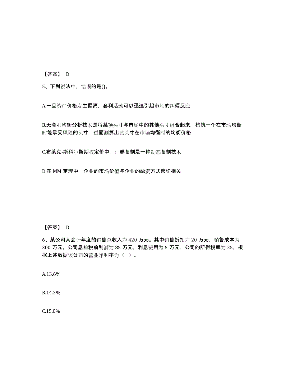 备考2025天津市证券分析师之发布证券研究报告业务真题练习试卷B卷附答案_第3页