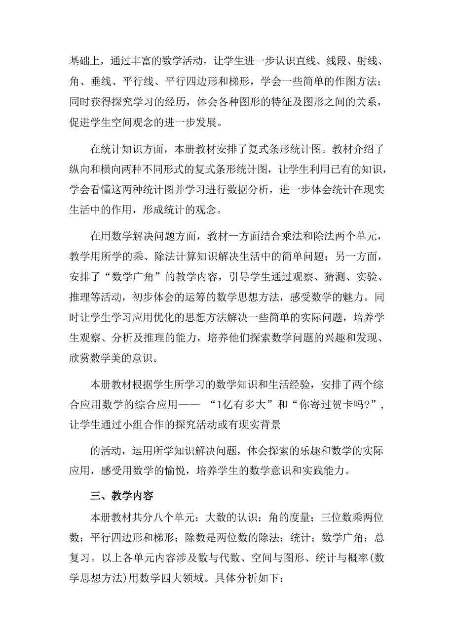 (2024年)秋人教版秋季小学四年级数学上册教学工作计划及教学进度表九篇_第3页