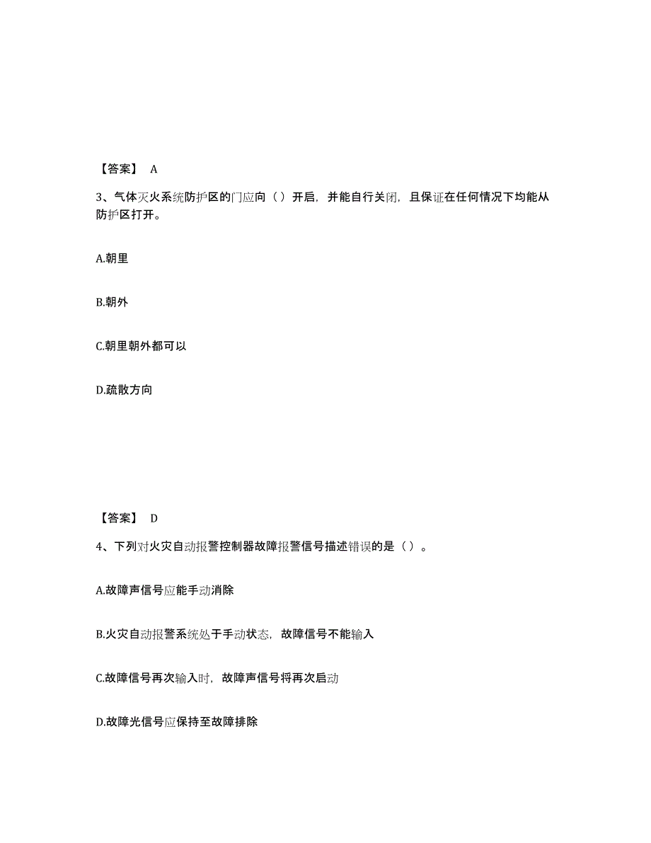 备考2025黑龙江省消防设施操作员之消防设备初级技能提升训练试卷B卷附答案_第2页