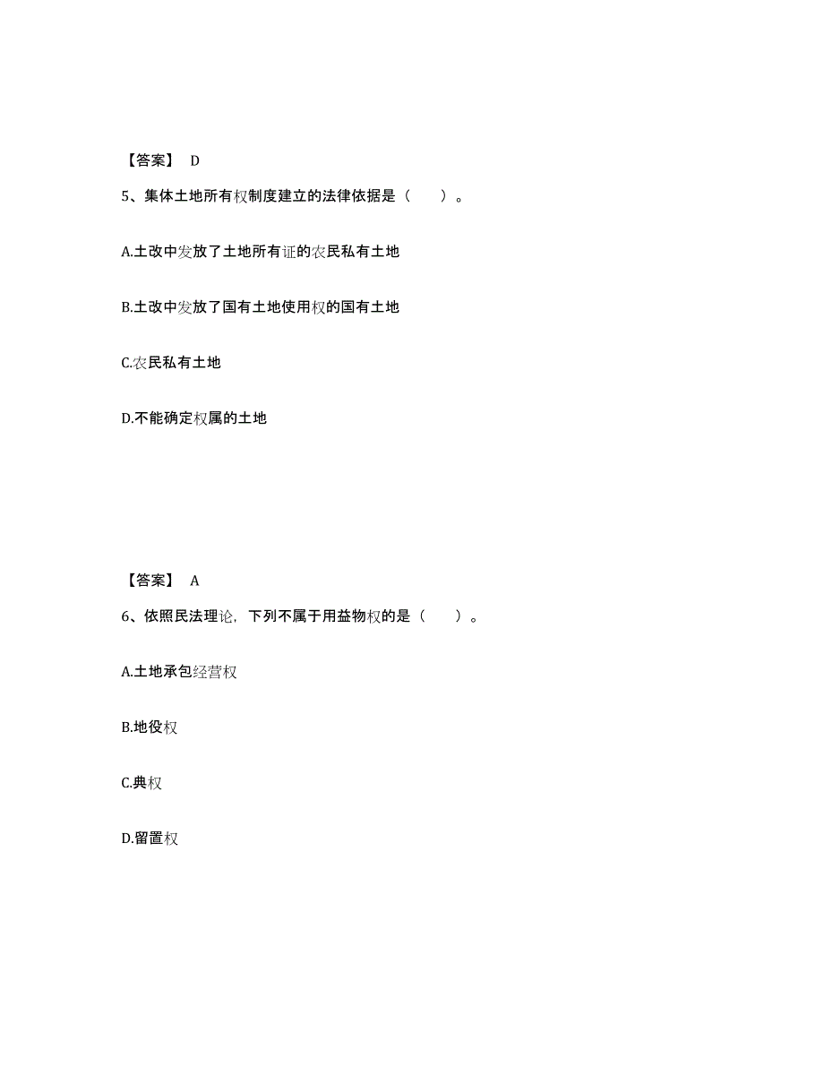 备考2025甘肃省土地登记代理人之土地权利理论与方法综合检测试卷B卷含答案_第3页