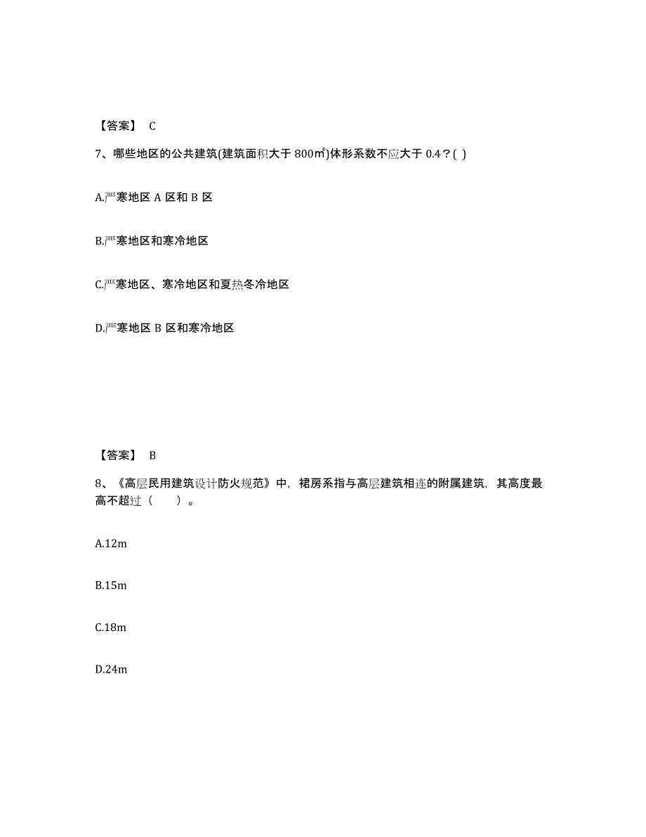 备考2025山西省一级注册建筑师之建筑设计题库检测试卷B卷附答案_第4页