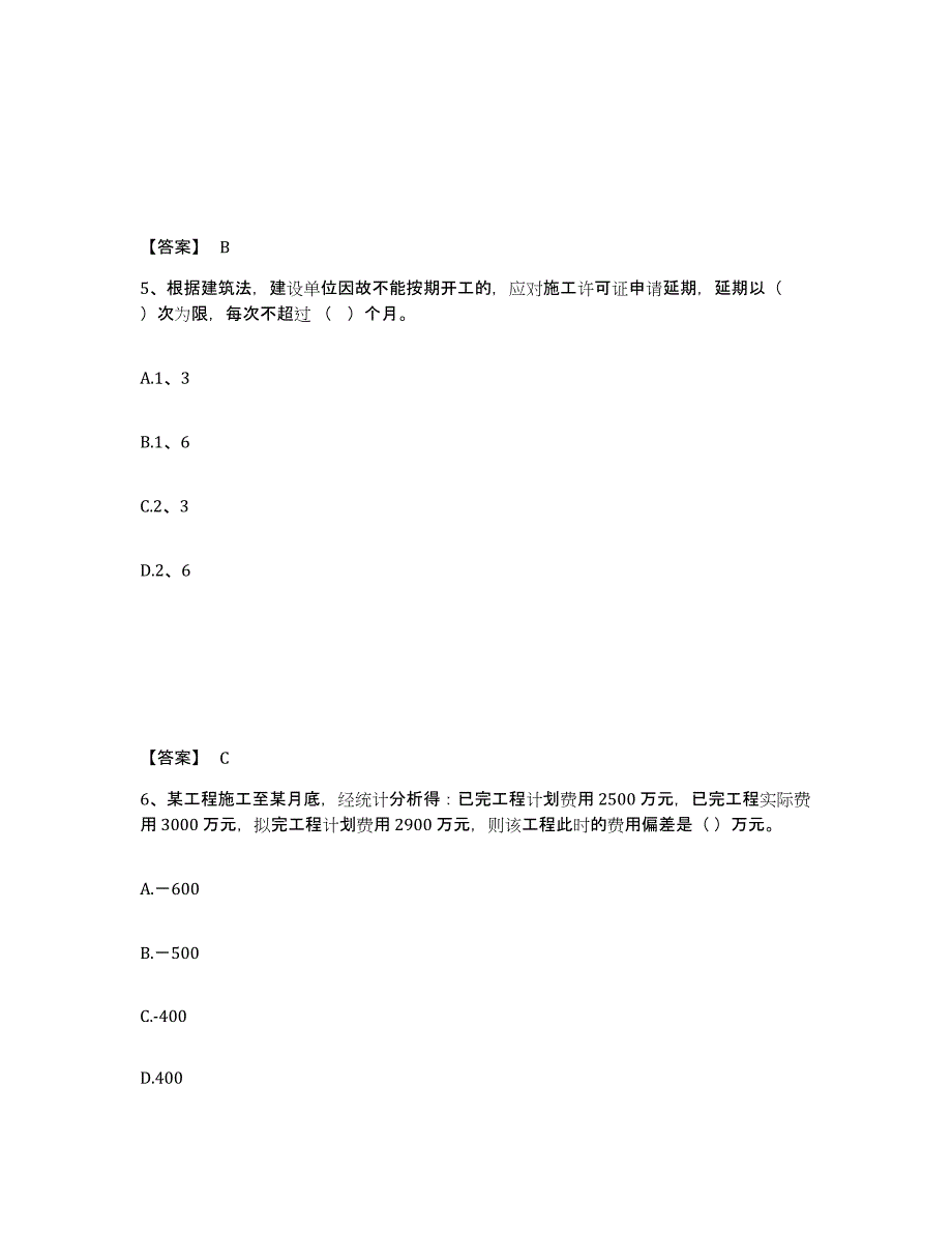 备考2025浙江省一级造价师之建设工程造价管理试题及答案_第3页