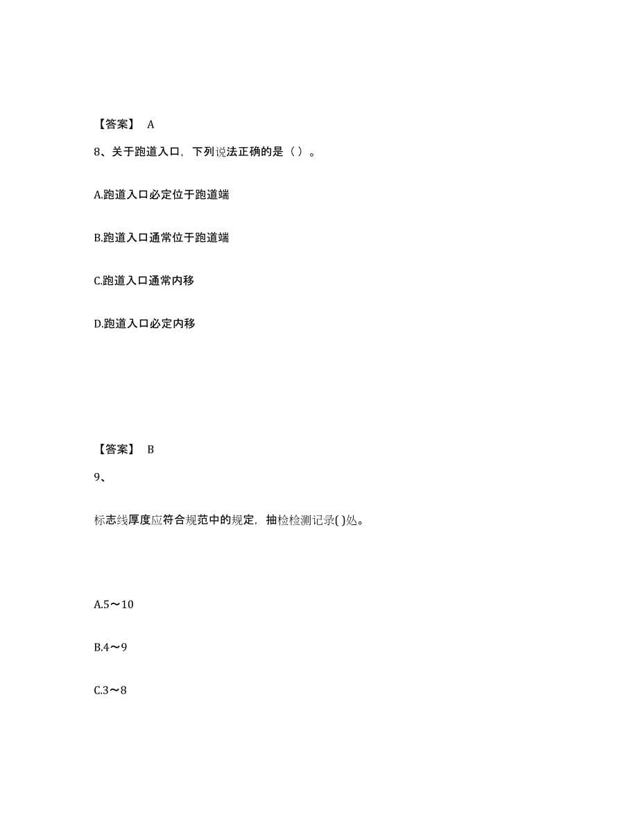 备考2025山西省一级建造师之一建民航机场工程实务练习题及答案_第5页