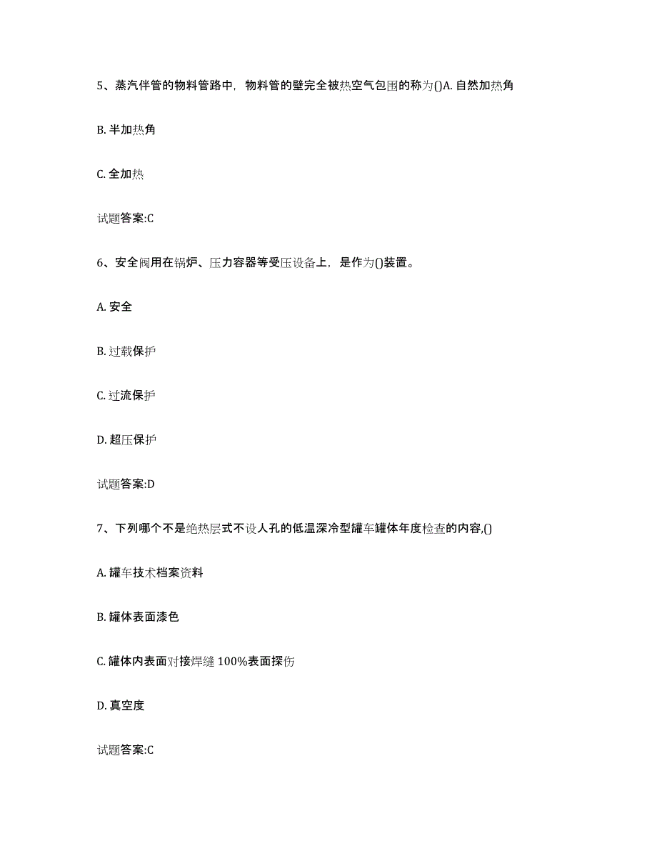 备考2025黑龙江省压力管道考试过关检测试卷B卷附答案_第2页