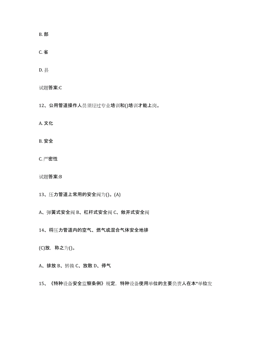 备考2025黑龙江省压力管道考试过关检测试卷B卷附答案_第4页