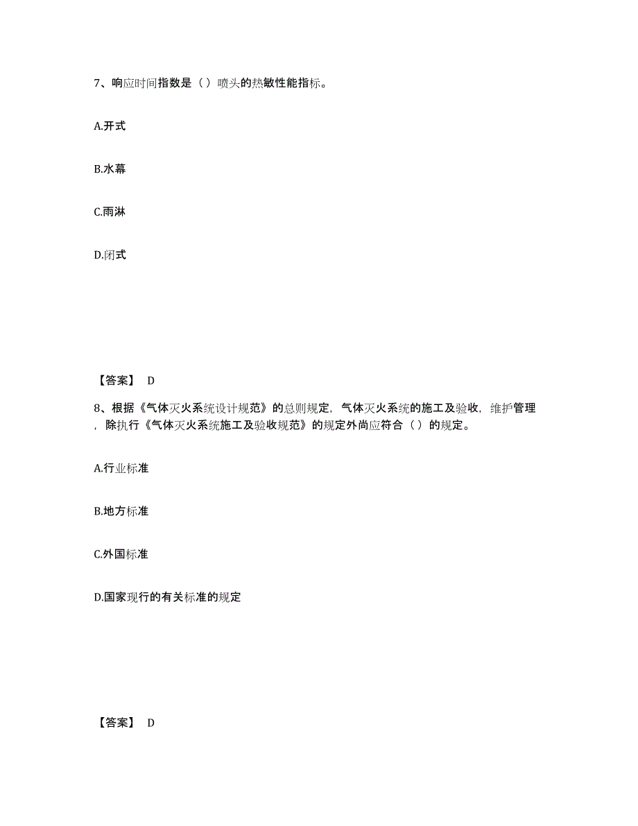 备考2025吉林省消防设施操作员之消防设备高级技能通关题库(附答案)_第4页