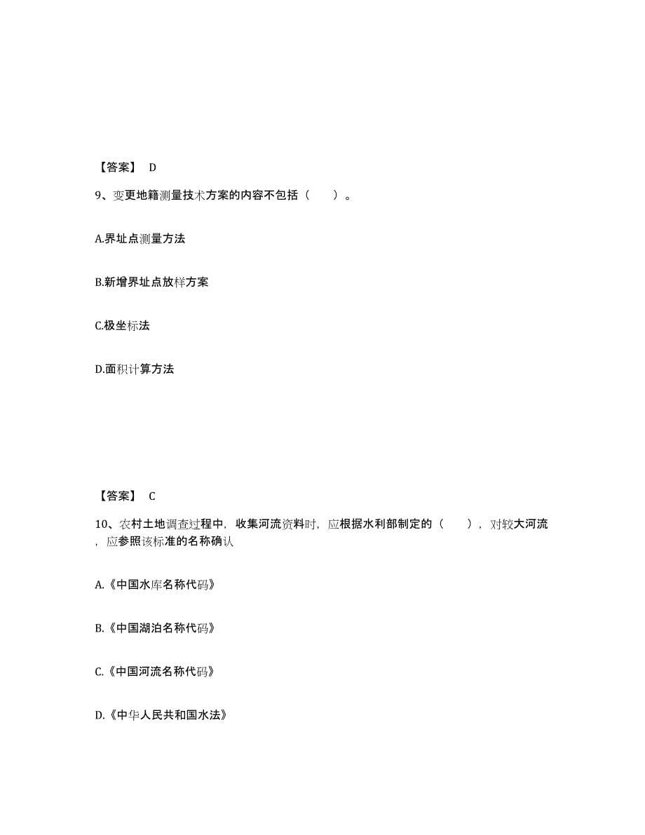 备考2025吉林省土地登记代理人之地籍调查自我检测试卷B卷附答案_第5页