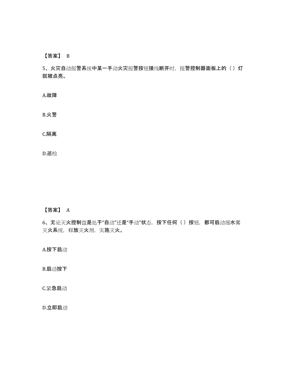 备考2025山东省消防设施操作员之消防设备高级技能模拟试题（含答案）_第3页