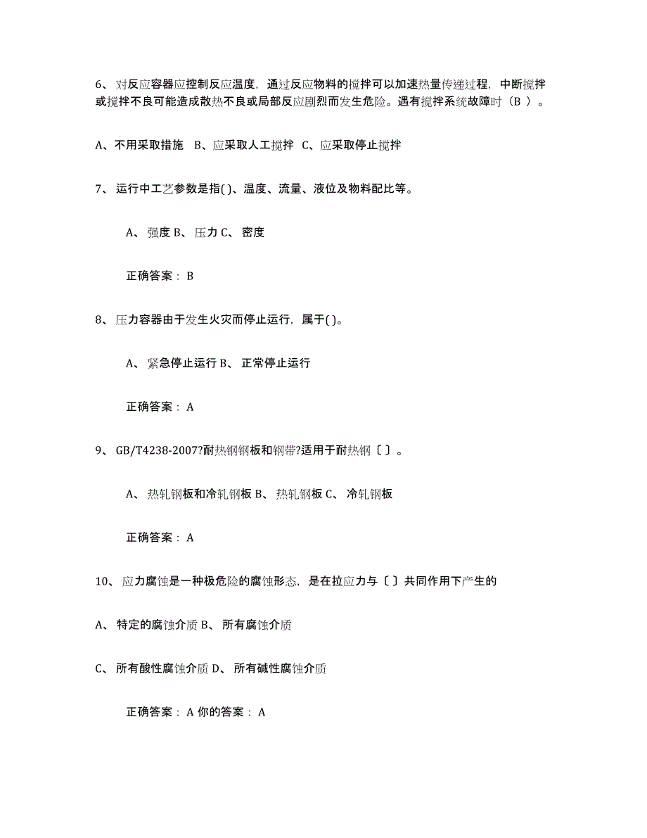 备考2025青海省压力容器操作证题库及答案_第2页