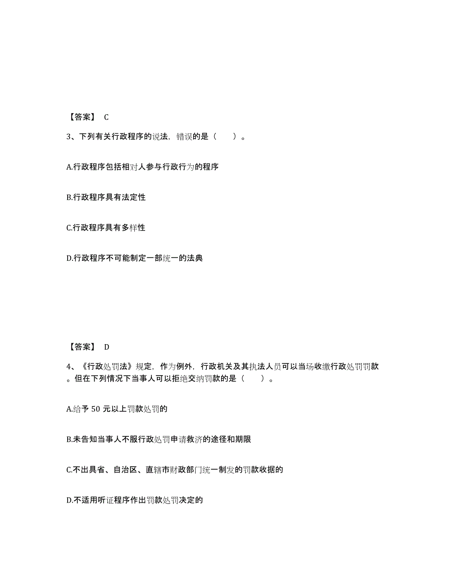 备考2025北京市土地登记代理人之土地登记相关法律知识题库检测试卷A卷附答案_第2页