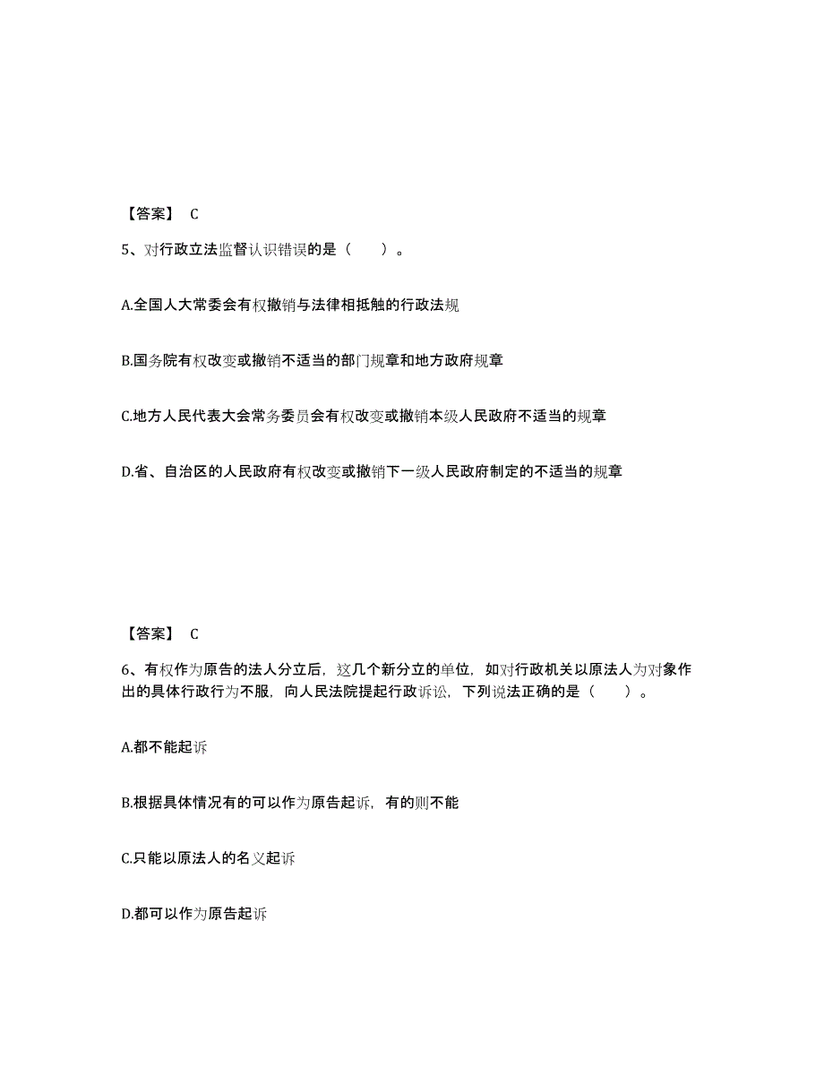 备考2025北京市土地登记代理人之土地登记相关法律知识题库检测试卷A卷附答案_第3页