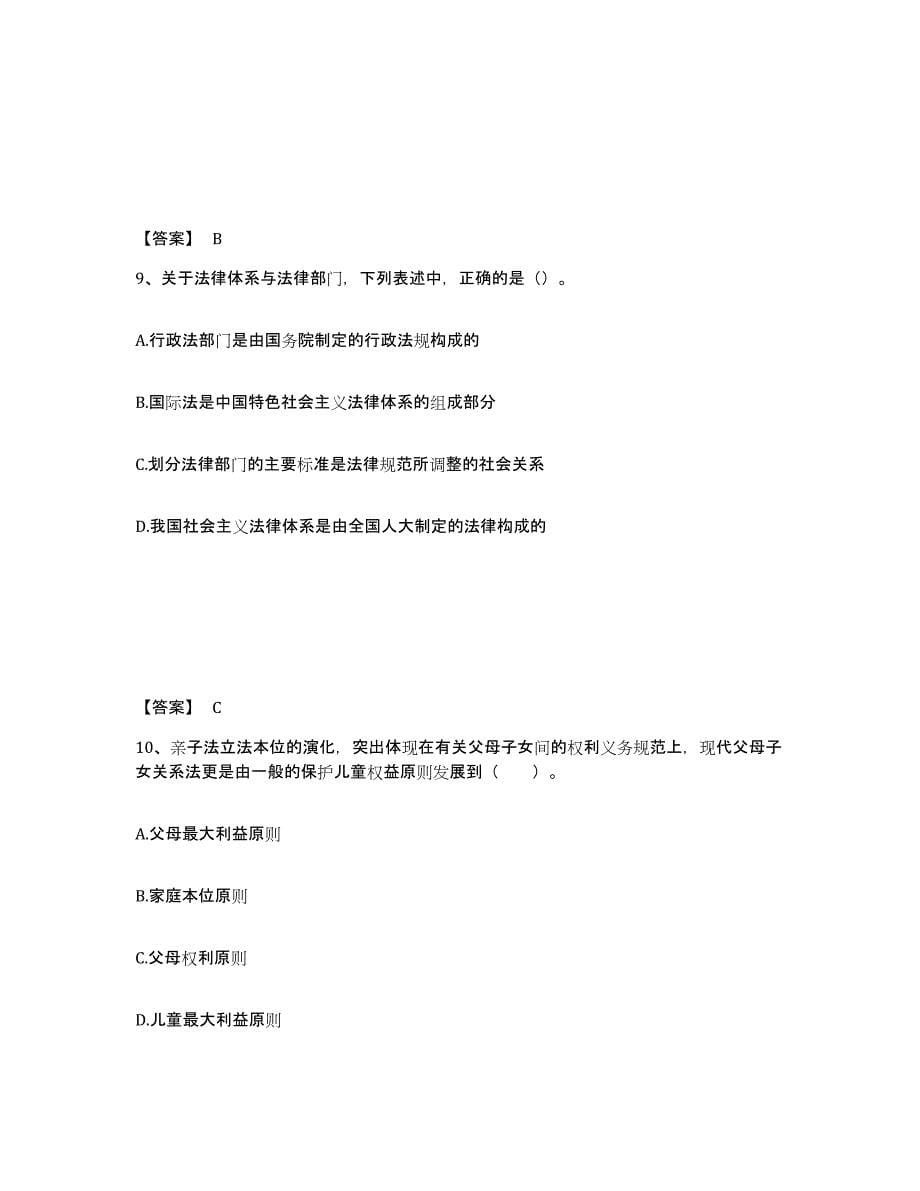 备考2025北京市土地登记代理人之土地登记相关法律知识题库检测试卷A卷附答案_第5页