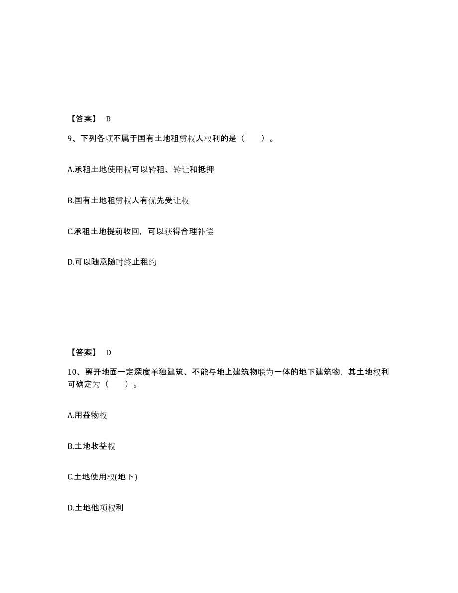 备考2025贵州省土地登记代理人之土地登记代理实务题库检测试卷A卷附答案_第5页