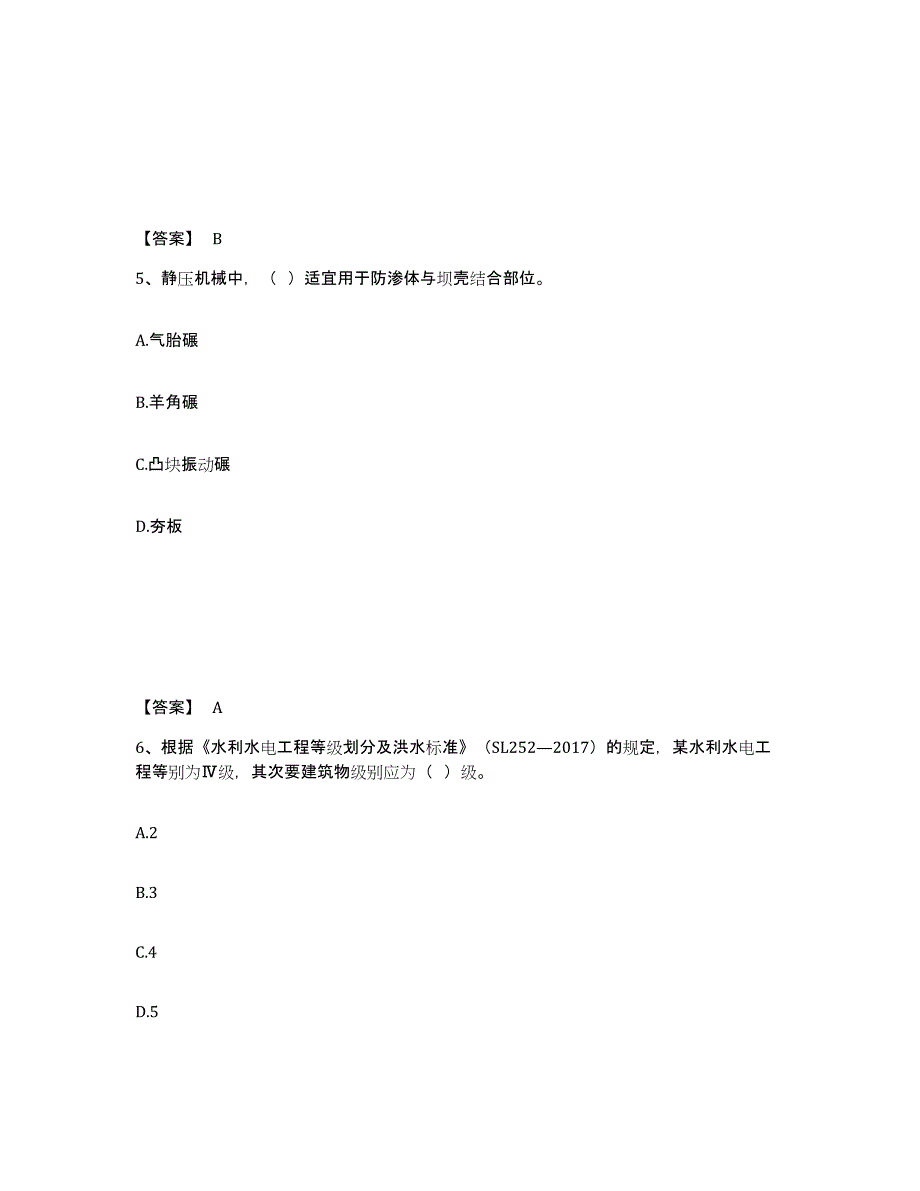 备考2025黑龙江省一级造价师之建设工程技术与计量（水利）通关提分题库(考点梳理)_第3页