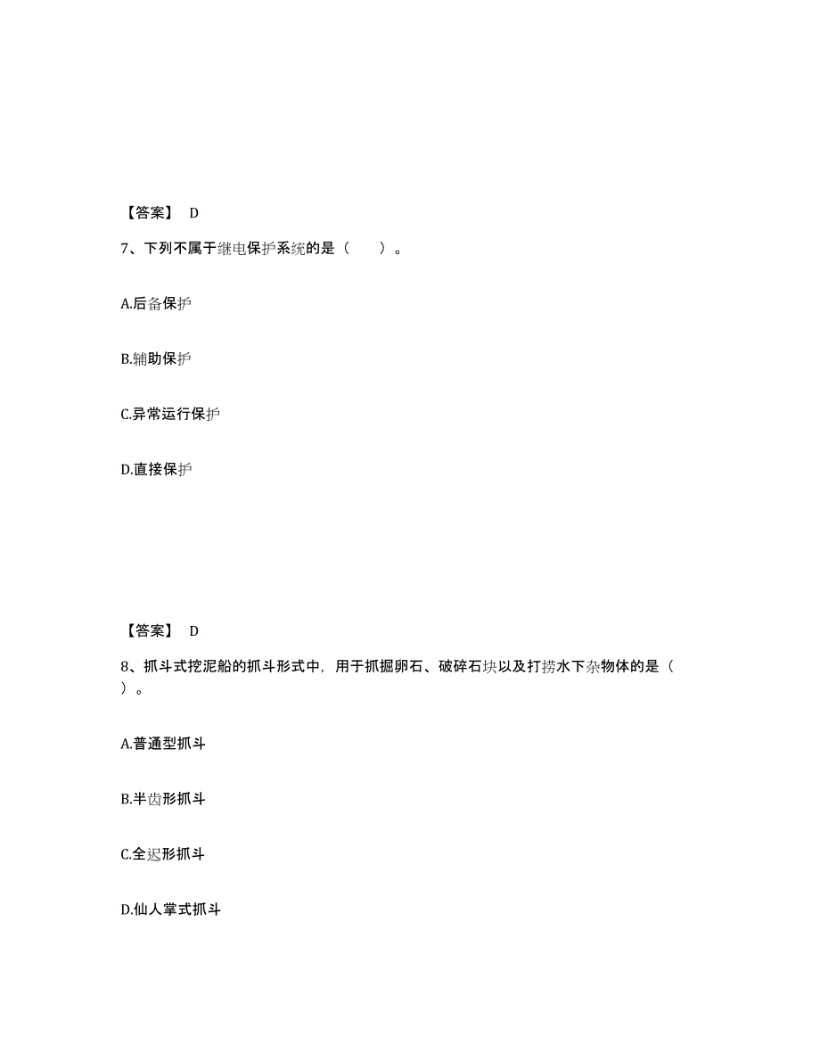 备考2025黑龙江省一级造价师之建设工程技术与计量（水利）通关提分题库(考点梳理)_第4页