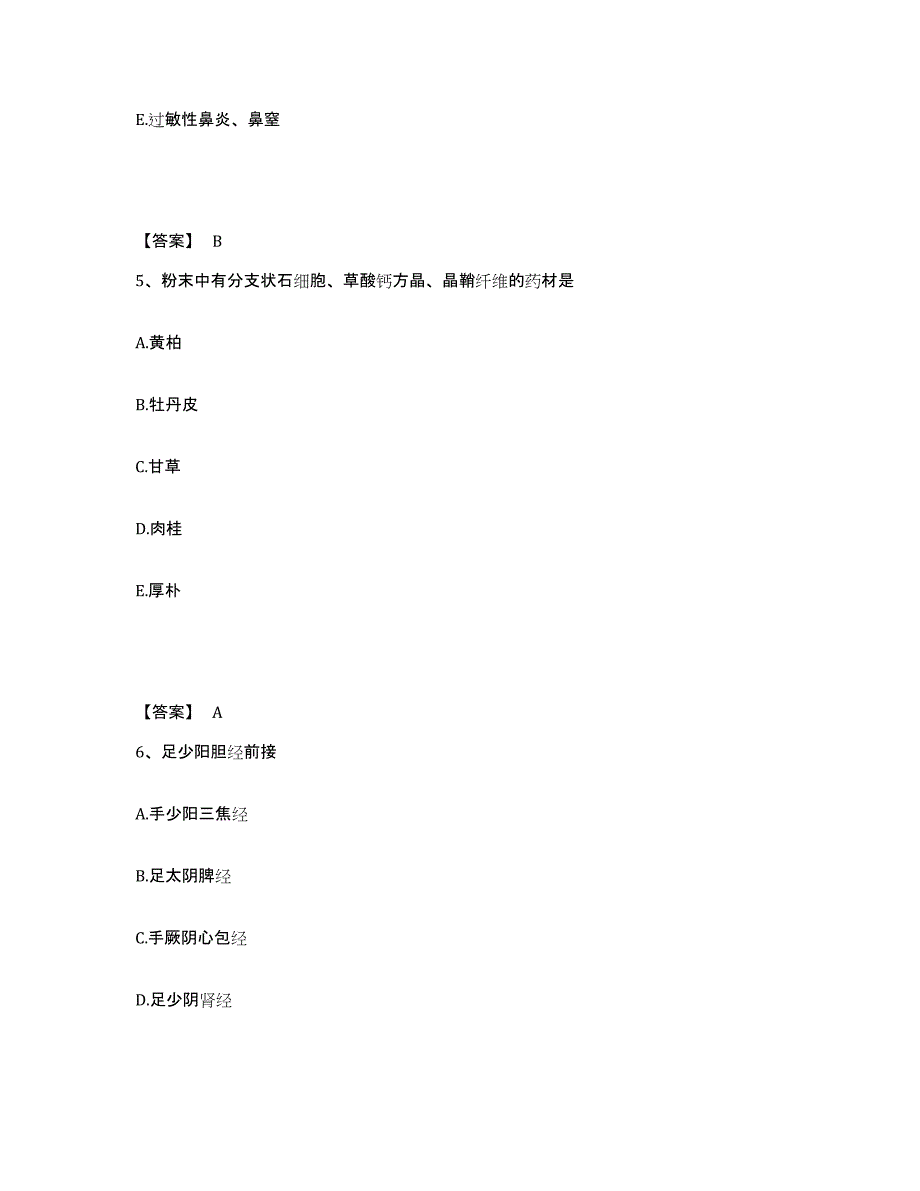 备考2025上海市中药学类之中药学（中级）通关题库(附答案)_第3页